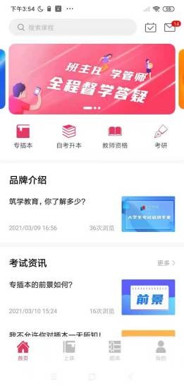 筑学在线app