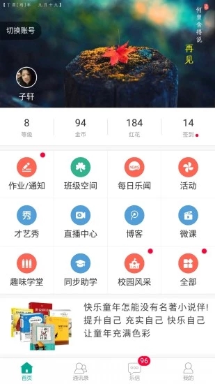 乐学在线app