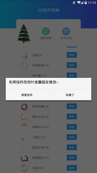 QQ挂件管家app