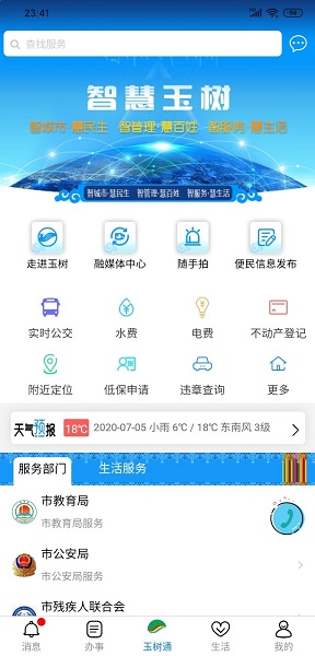 玉树通app