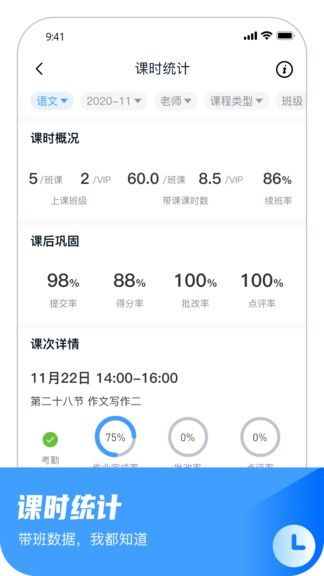 大山教育教学app