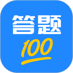 答题100app下载-答题100软件下载v3.1.3 安卓版