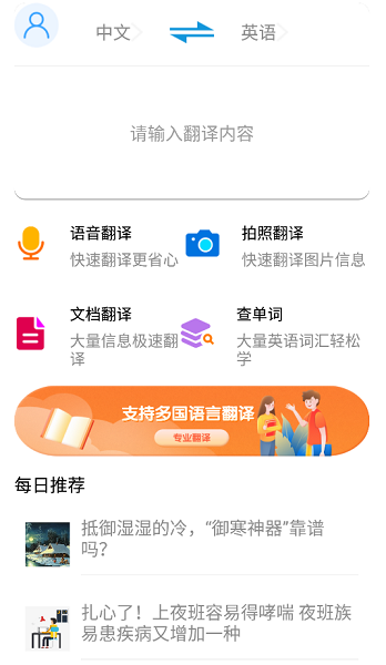 贝贝翻译app