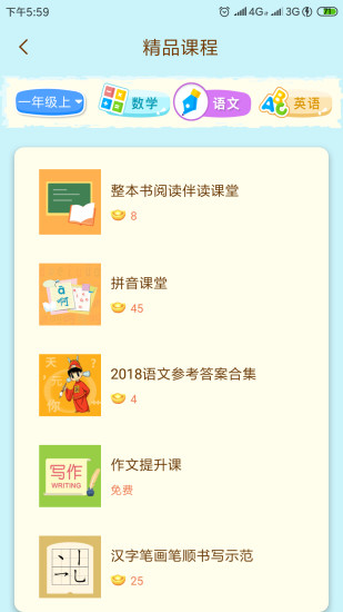 状元共享课app