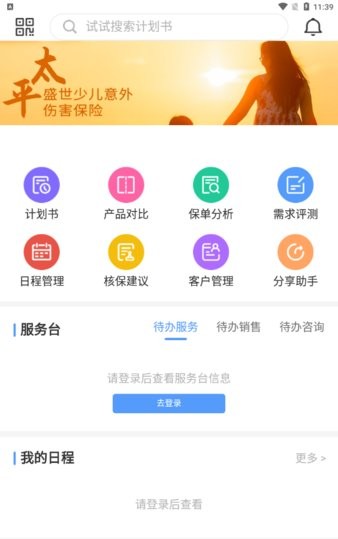 保险专家app