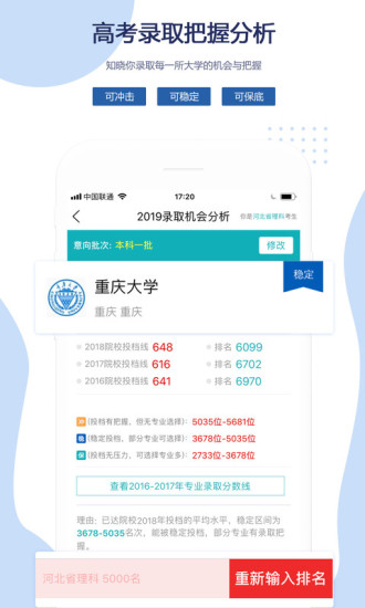 有据升学app