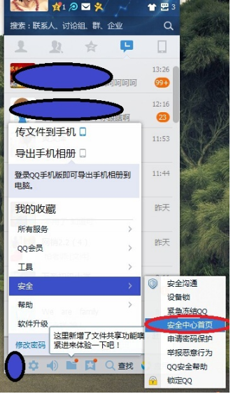怎样进入qq安全中心   进入qq安全中心方法