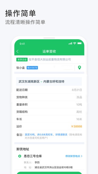 收单员app