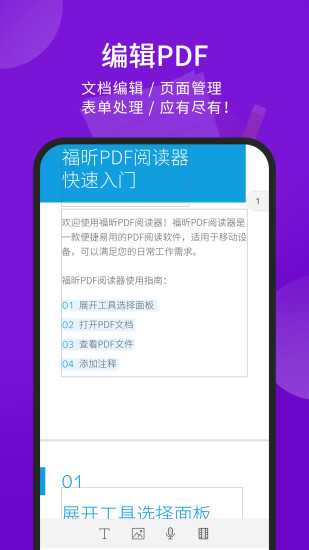 福昕pdf阅读器软件