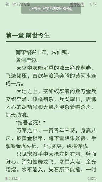 小书亭最新版官方下载 app