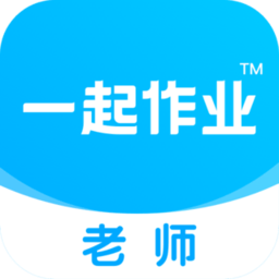 一起作业老师端app