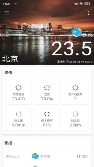 安果天气预报app