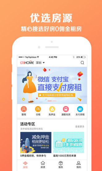 彩虹租房app