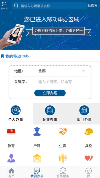 珠海网上办事大厅app