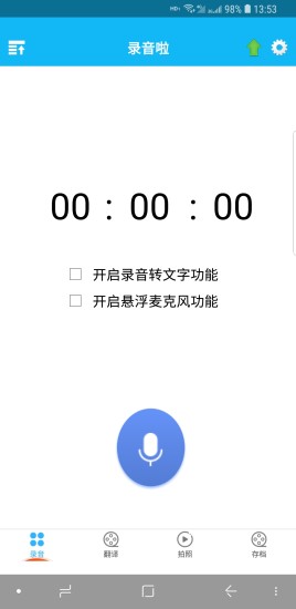 录音啦app