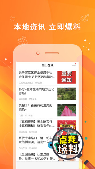 白山在线app