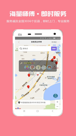 师傅邦维修app