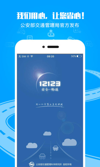 上海交管12123 app