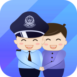 警察叔叔app最新版