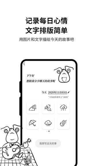 皮皮日记app