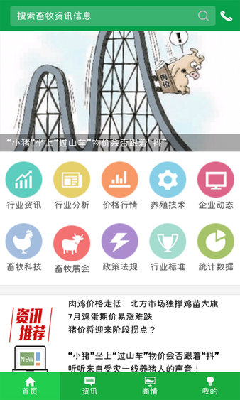 中国畜牧网app