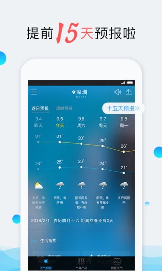 我的都市天气app