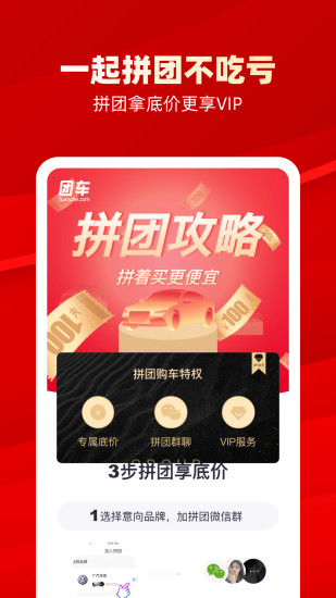 团车网app