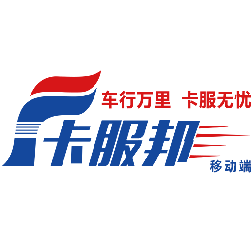 卡服邦司机移动端下载-卡服邦司机移动端app下载v2.0.2 安卓版