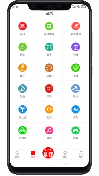 中小学慕课网app