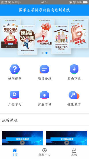 糖医帮app