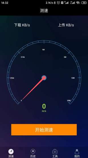 网络测速助手app