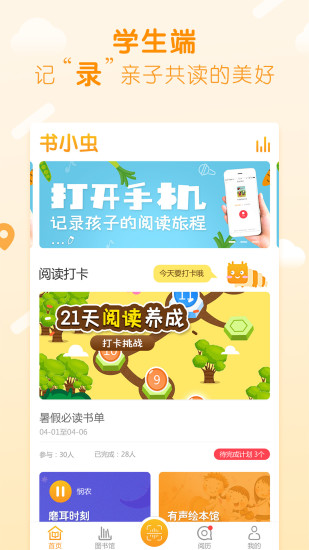 书小虫app手机版