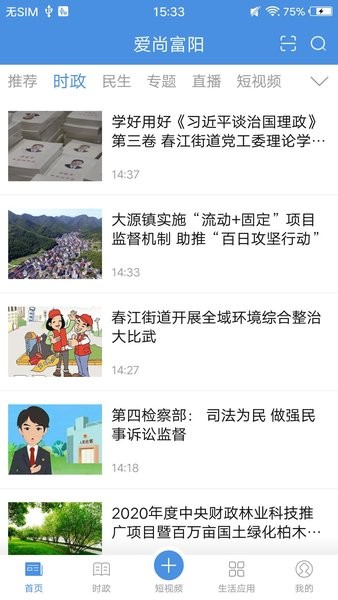 爱尚富阳手机app