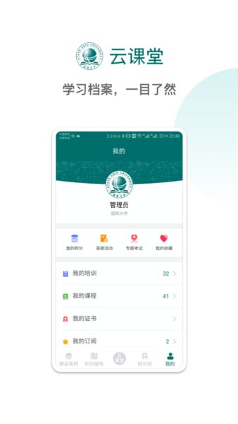 国网大学云课堂app