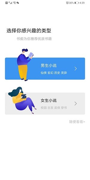 书痴app