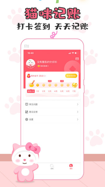 猫猫记账app