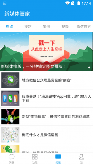 新媒体管家app