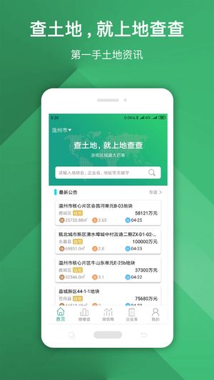 地查查app