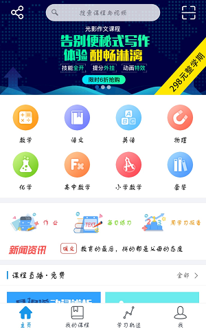 超级课堂app评测：关于教学视频的学习平台