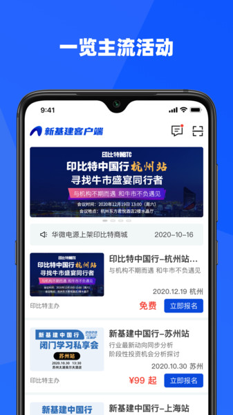 新基建app