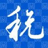 新疆掌上税务纳税app下载-新疆掌上税务(纳税端)下载v1.4.0 安卓版