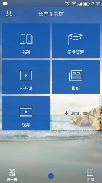 长宁图书馆app
