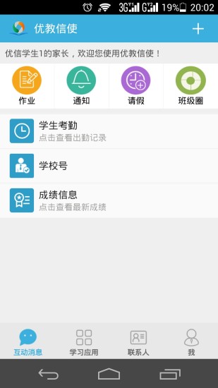 慧学南通app