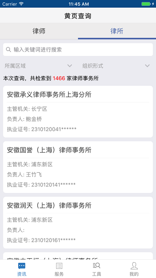 上海律师app