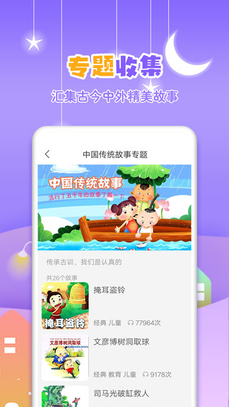 寓言故事大全app