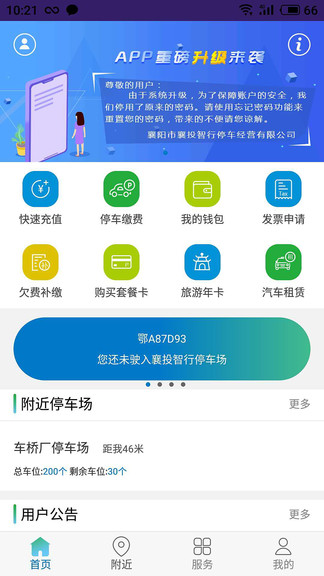 智行停车app