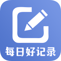 每日好记录app下载-每日好记录下载v0.9.5 安卓版