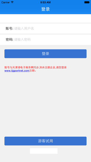 天津港商务通app