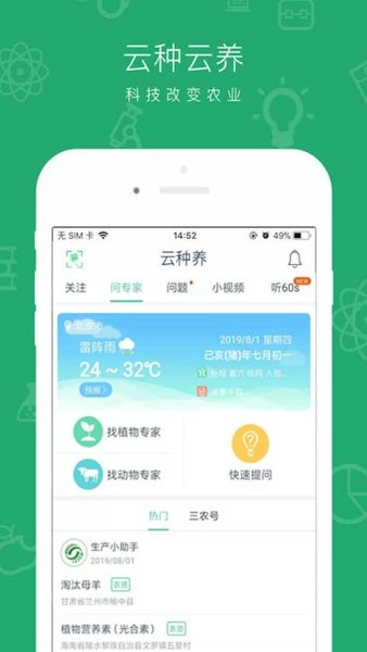 云种养app