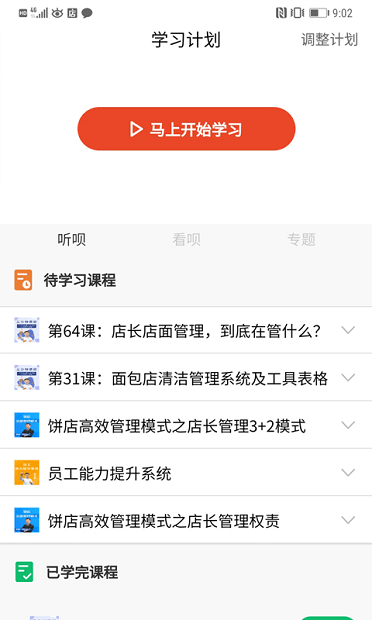 烘焙管家app